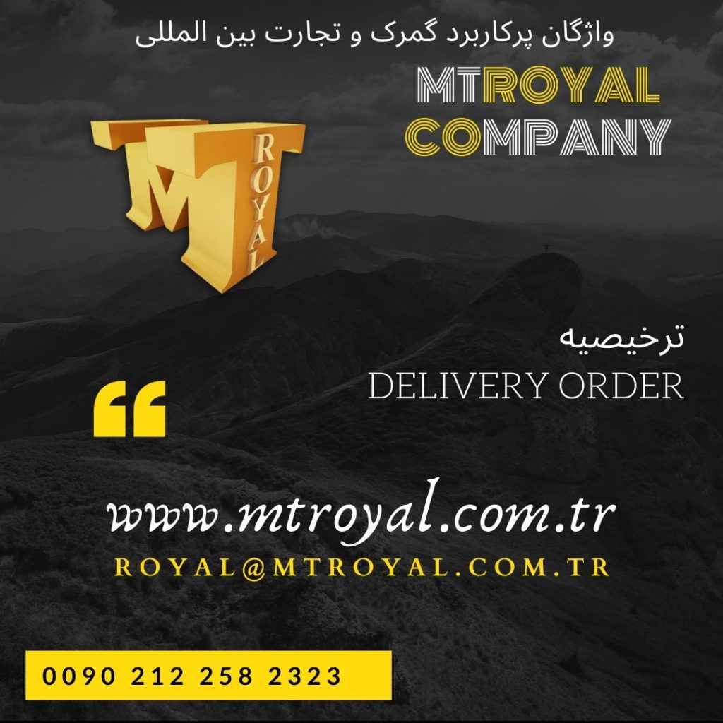 شرکت ترخیص کار