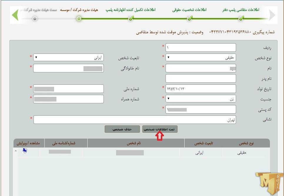 استعلام شماره ثبت اتاق بازرگانی