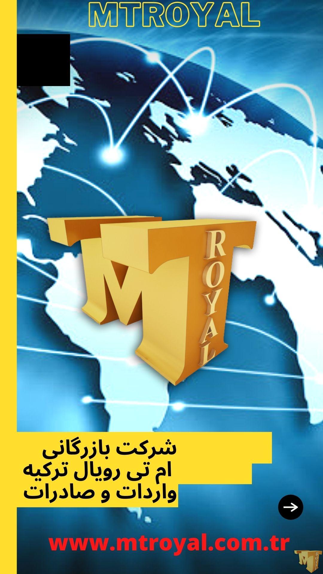 واردات بلبرینگ صنعتی توسط ام تی رویال