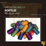 کاربردهای نخ fdy