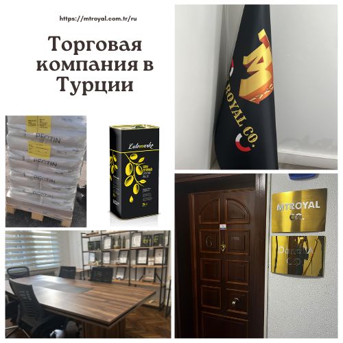 Торговая компания в Турции