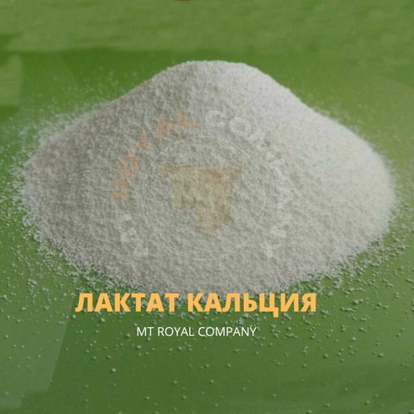 Лактат кальция