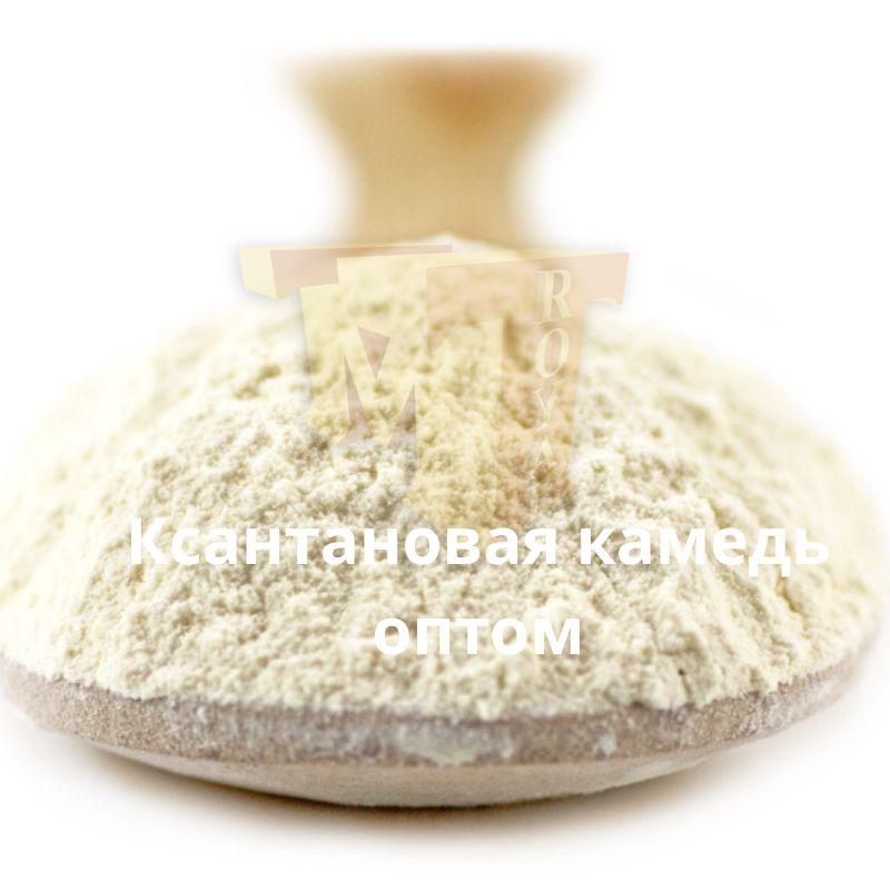 Ксантановая камедь оптом